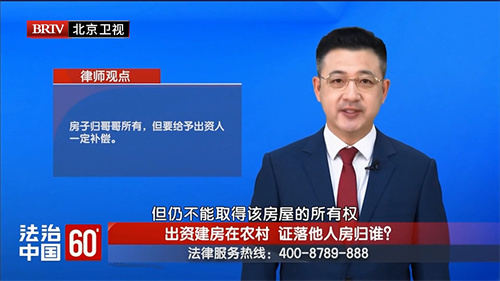 1771986880362724.jpg 3--2 20251229-2 出资建房在农村 证落他人房归谁?.jpg