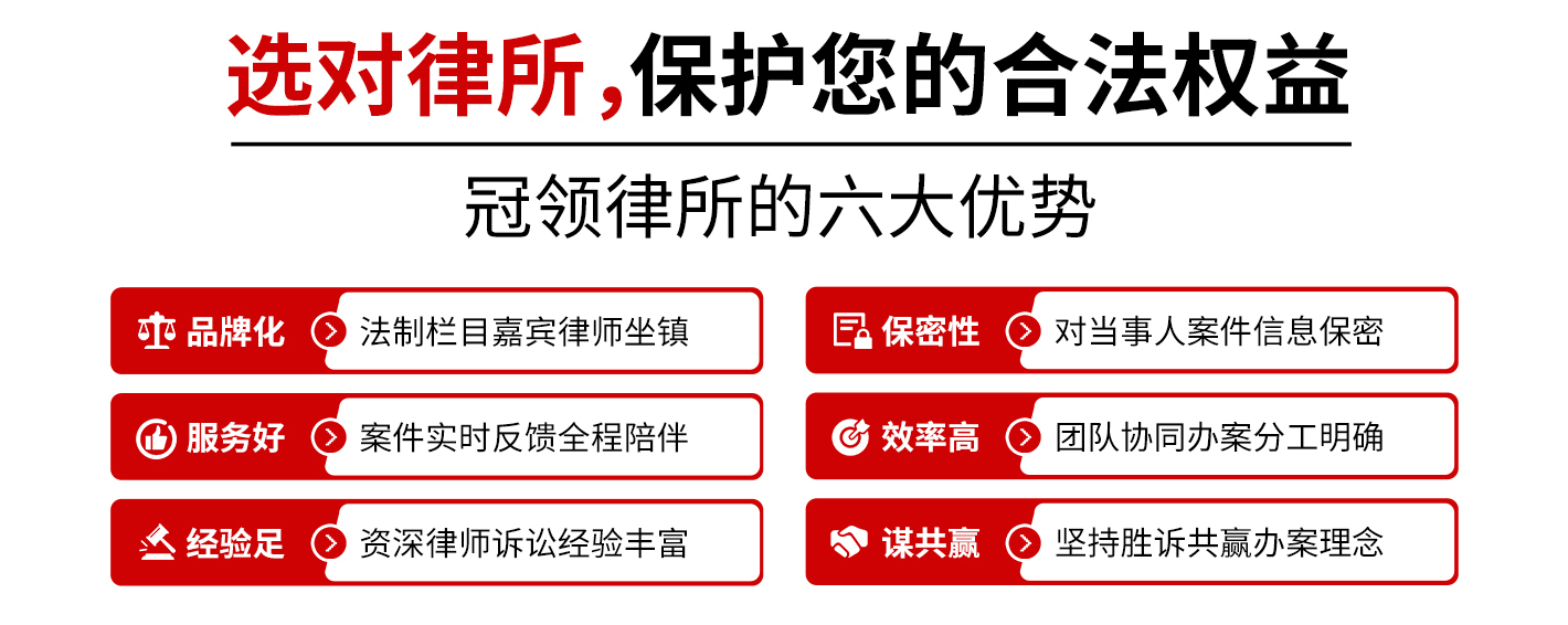 冠领律师事务所